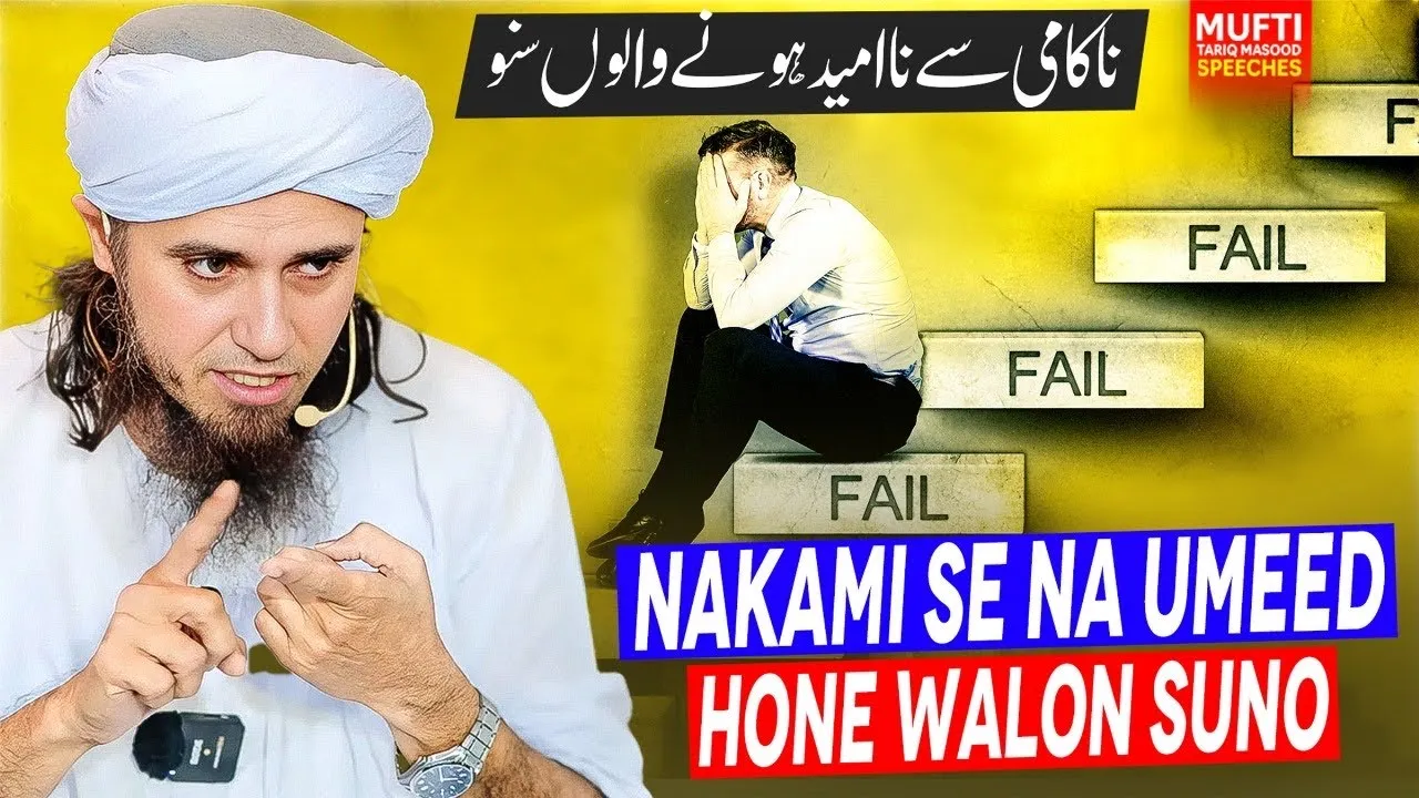 Na-Qami Se Na Umeed Hone Walo Suno !  | Mufti Tariq Masood Speeches